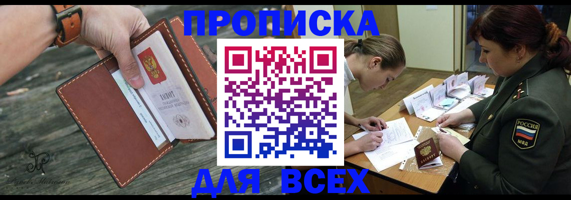 прописка паспорт в Ермолино