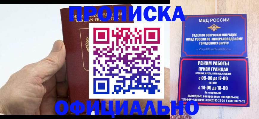 прописка ребенка в Ермолино