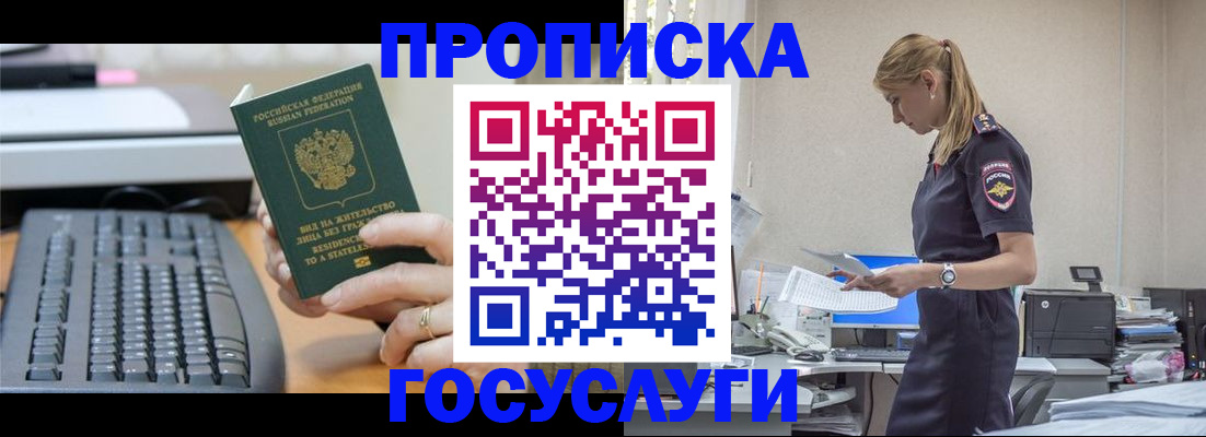 прописка законно в Ермолино